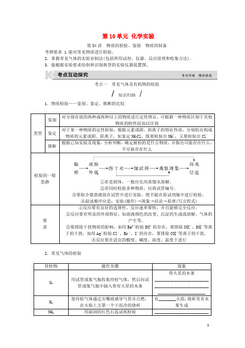 高考复习方案(全国卷)2017版高考化学一轮复习第10单元