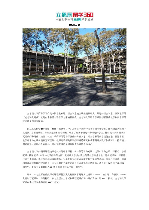 澳大利亚麦考瑞大学翻译专业如何