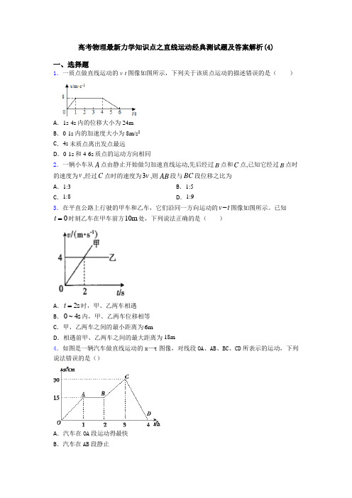 高考物理最新力学知识点之直线运动经典测试题及答案解析(4)