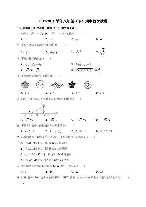 2017-2018学年人教版八年级(下)期中数学试卷(有答案和解析)