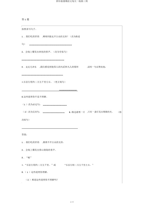 四年级暑假语文每日一练第三周