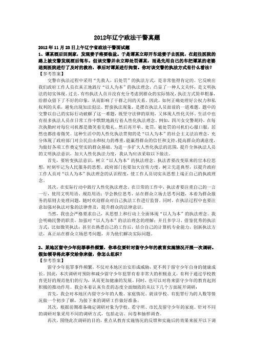 2012年辽宁政法干警真题解析