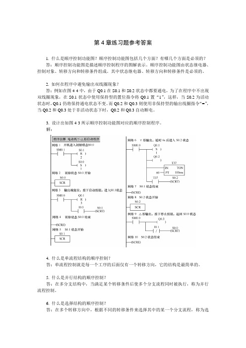 第4章练习题参考答案.docx