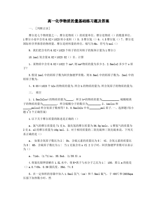 高一化学物质的量基础练习题及答案