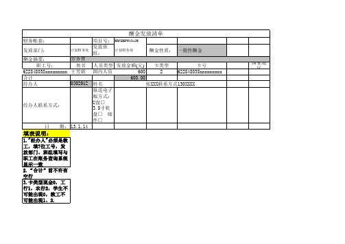 学生科研劳务费发放申报表