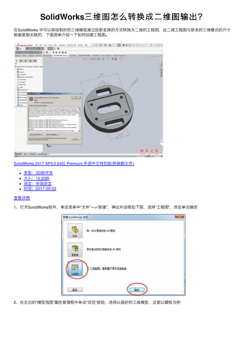 SolidWorks三维图怎么转换成二维图输出？