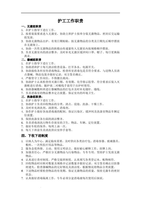 护工培训内容(上岗培训)
