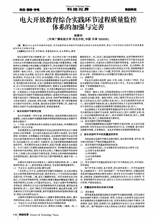 电大开放教育综合实践环节过程质量监控体系的加强与完善