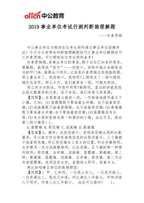 福州事业单位行测判断推理：朴素逻辑