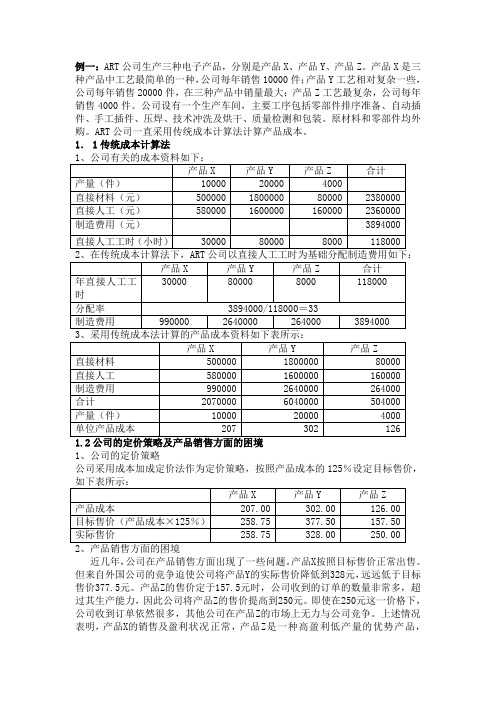 (完整word版)作业成本法例题