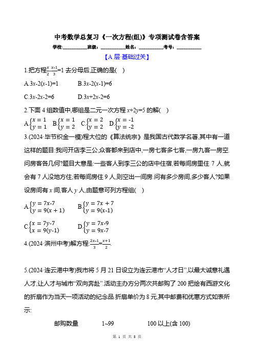 中考数学总复习《一次方程(组)》专项测试卷含答案