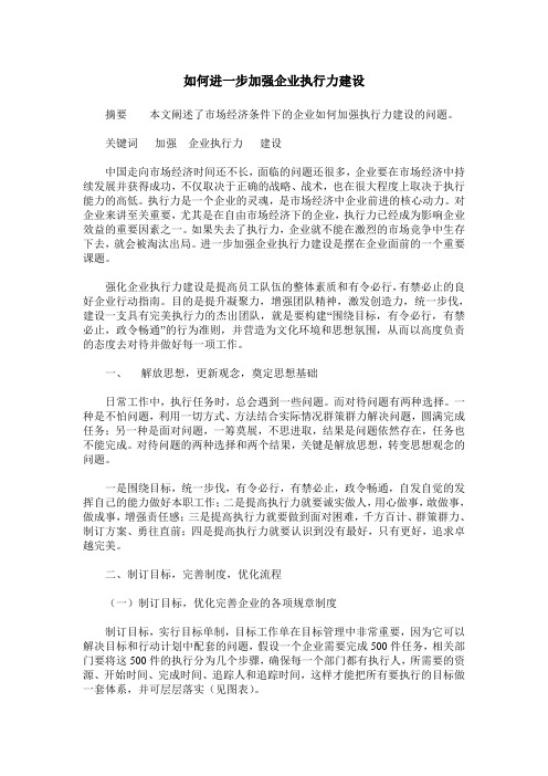 如何进一步加强企业执行力建设