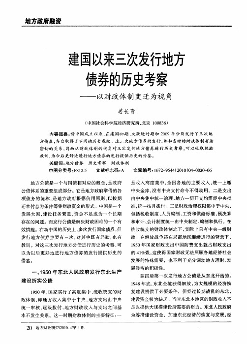 建国以来三次发行地方债券的历史考察——以财政体制变迁为视角