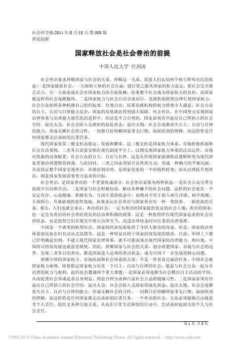 国家释放社会是社会善治的前提_中国人民大学任剑涛