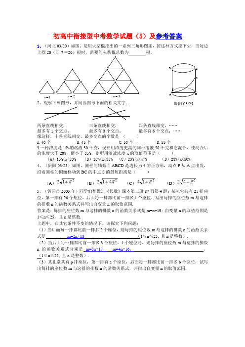 初高中衔接型中考数学