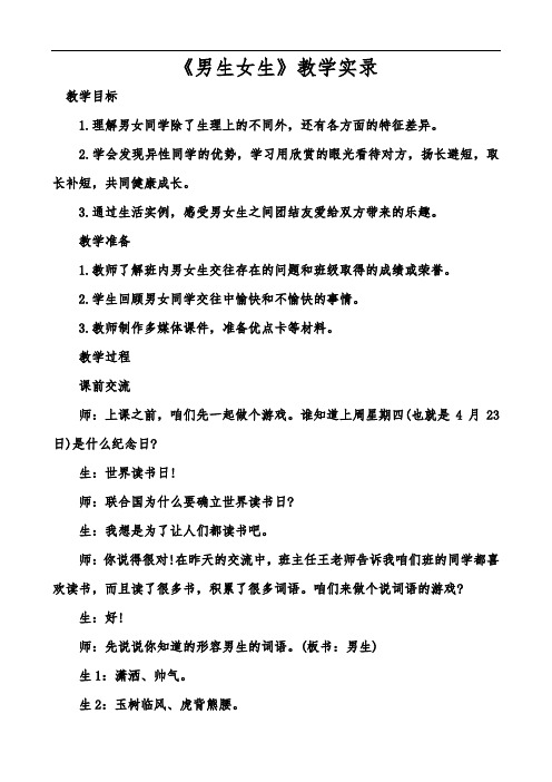 男生女生课堂实录