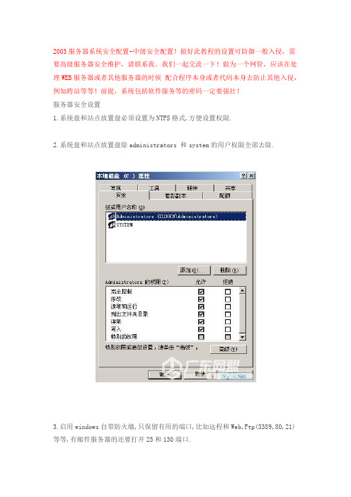 2003服务器系统安全配置-中级安全配置