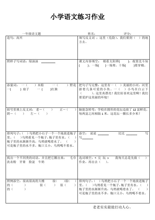 小学一年级语文快乐随堂练I (42)