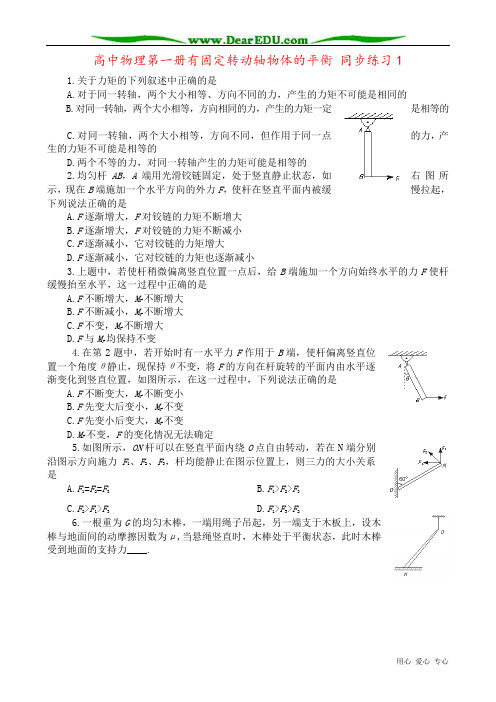 高中物理第一册有固定转动轴物体的平衡 同步练习1