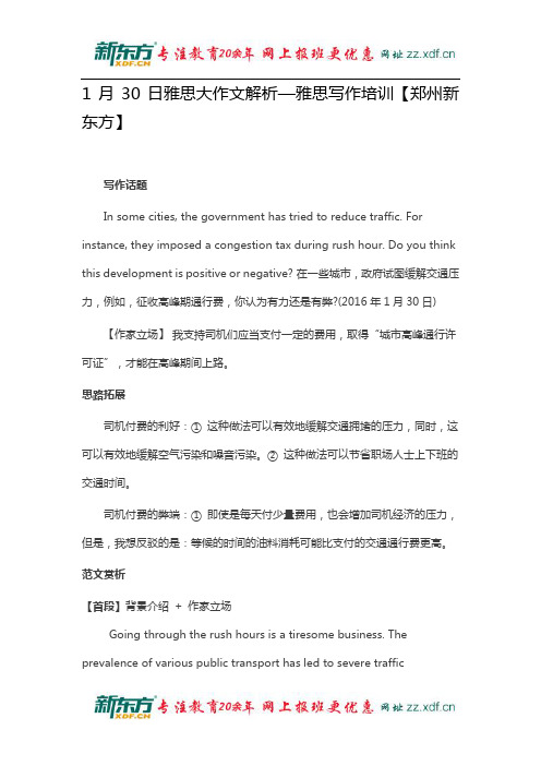1月30日雅思大作文解析—雅思写作培训【郑州新东方】