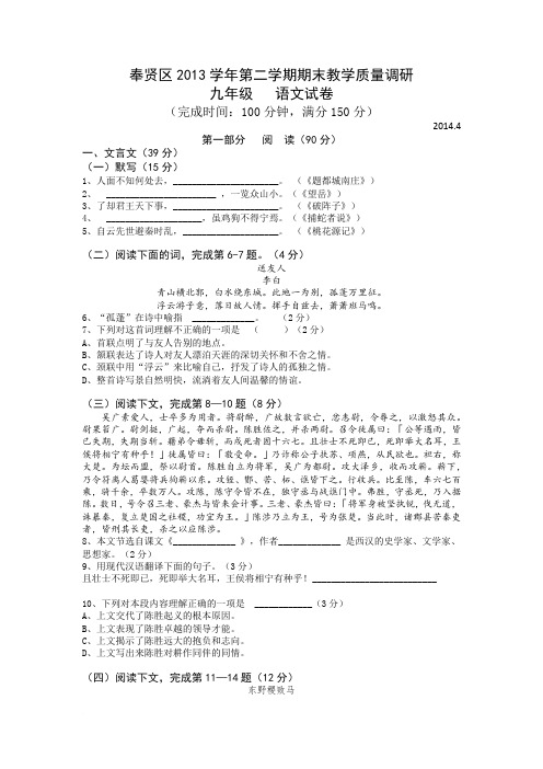 d2014年上海奉贤区初三语文二模试卷及答案范文