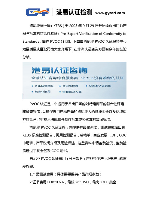 肯尼亚PVoC认证COC认证最全面解析