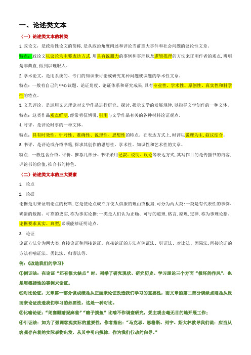 现代文阅读技巧解读-高三语文复习冲刺学案