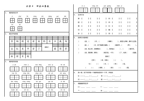 部编版小学语文二年级上册识字四、《田家四季歌》字词练习试卷(含参考答案)