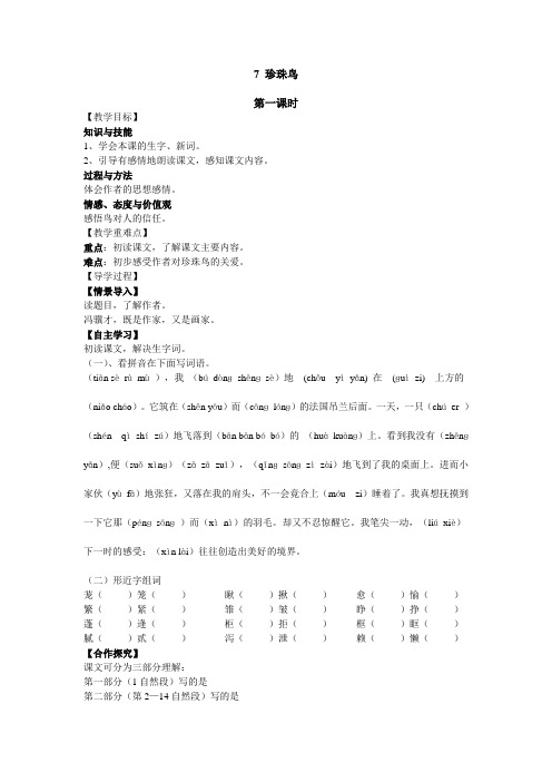 S版五年级语文下册(导学案)7 珍珠鸟