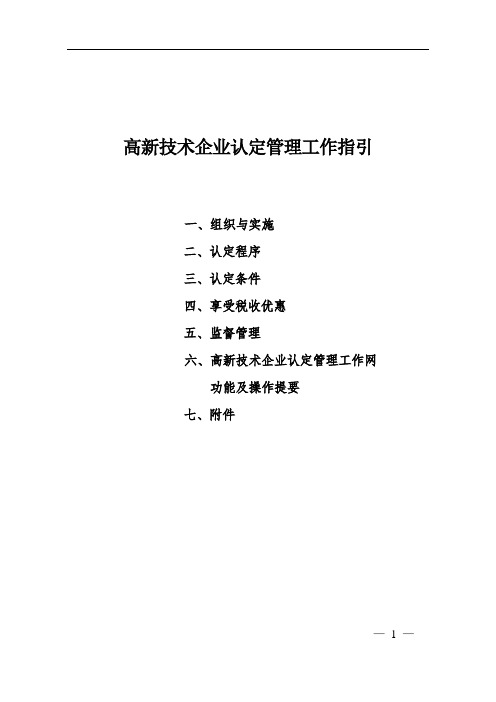 高新技术企业认定管理工作指引国科发火〔2016〕195号