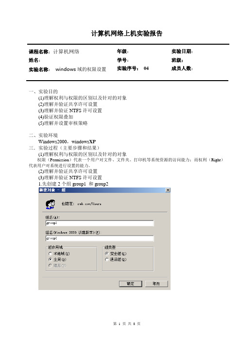 计算机网络上机实验报告4