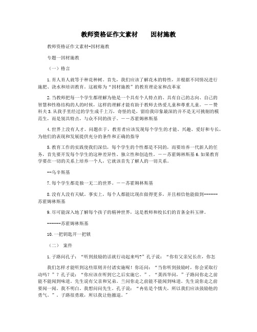 教师资格证作文素材    因材施教