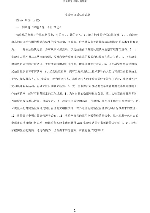 资质认定试题