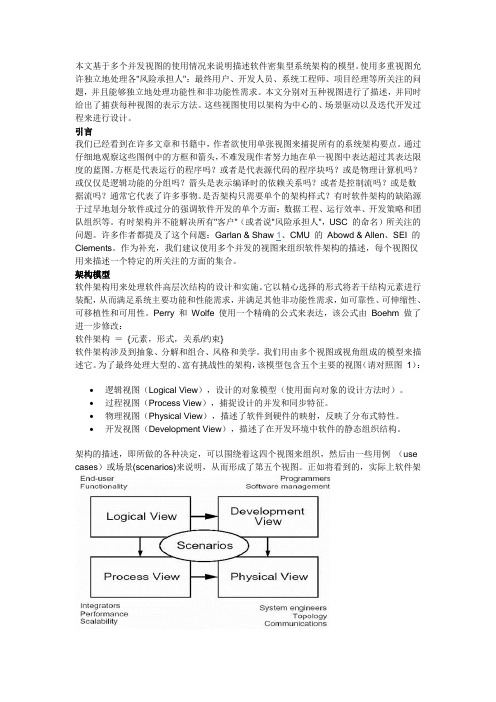 (完整版)体系结构蓝图—软件体系结构的4+1视图(中文版)