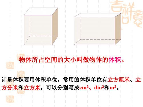 五年级下册数学容积和容积单位人教版 (6)