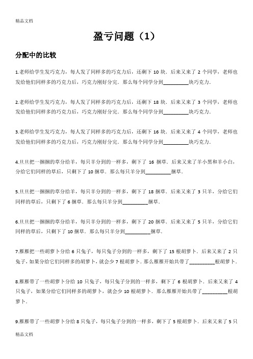 奥数题库(三年级)盈亏问题(1)讲解学习