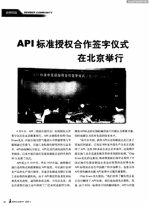 API标准授权合作签字仪式在北京举行