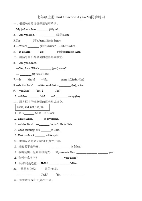 人教版七年级英语上册 Unit 1Section A (2a-2d) 随堂练习