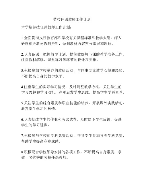 劳技任课教师工作计划