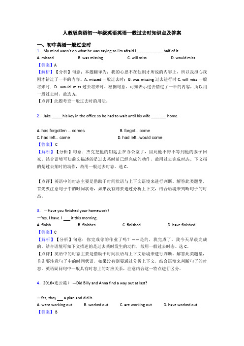 人教版英语初一年级英语英语一般过去时知识点及答案