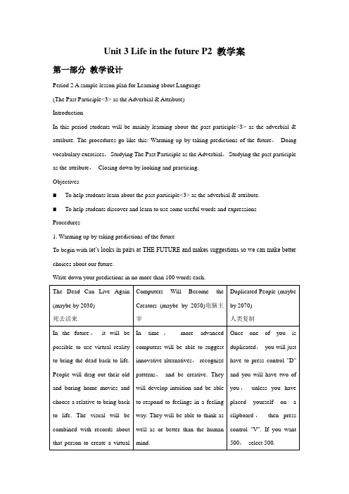 Unit 3 Life in the future P2 教学设计-公开课-优质课(人教必修5精品)