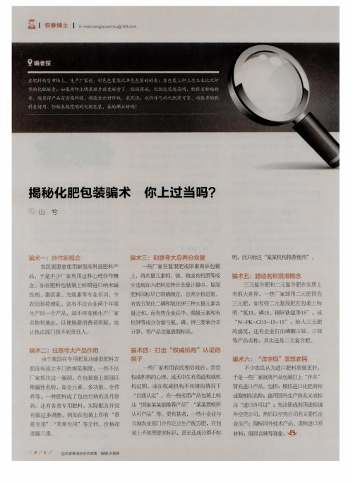 揭秘化肥包装骗术 你上过当吗?