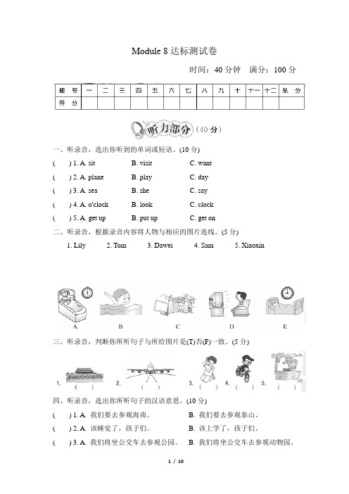 外研版(三起)四年级英语上册单元检测卷Module 8 试卷(二)含答案