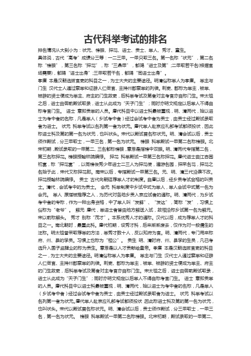 古代科举考试的排名