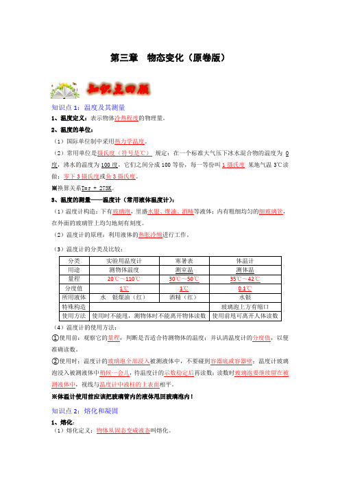 第三章物态变化(原卷版)3