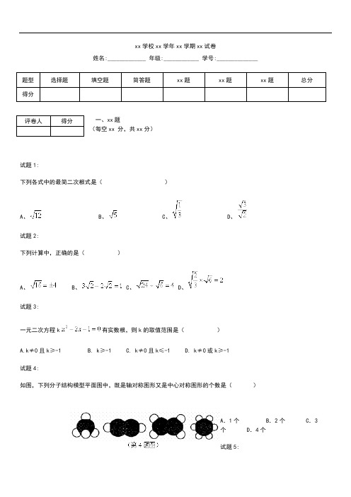 初中数学江津区慈云、三口、先锋、杜市、西湖五校联考九年级数学科考考试题