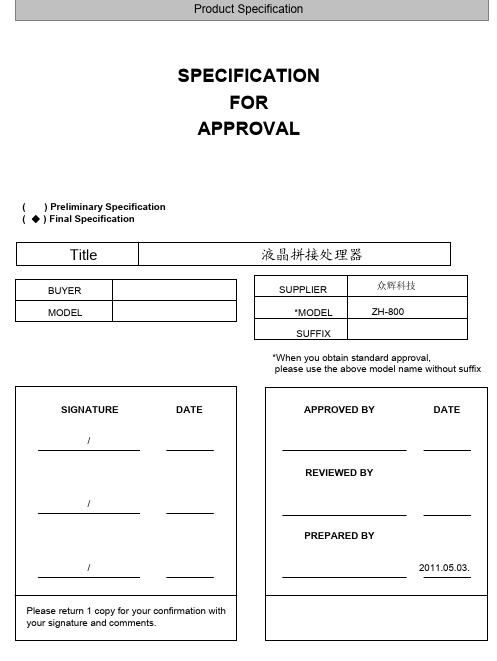 ZH-800规格书