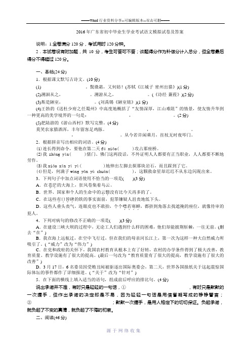 2016年广东省初中毕业生学业考试语文模拟试卷及答案(1)