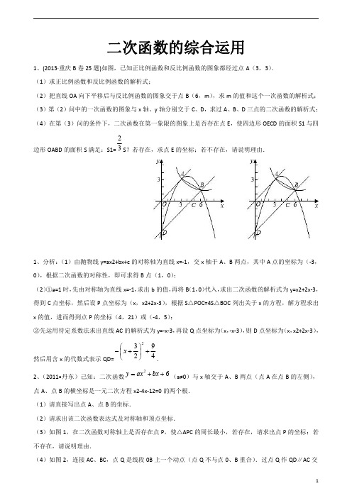 中考复习二次函数压轴题专题训练(教师版)