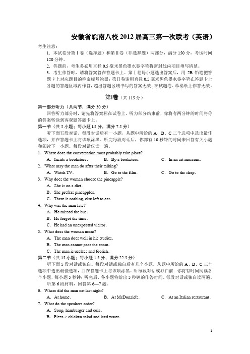 安徽省皖南八校2012届高三第一次联考英语试题